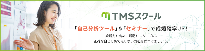 TMSスクール